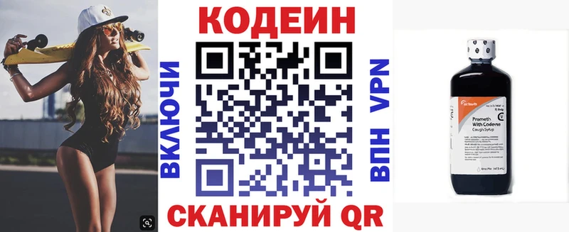 Купить  Десногорск  Кодеиновый сироп Lean напиток Lean (лин) 